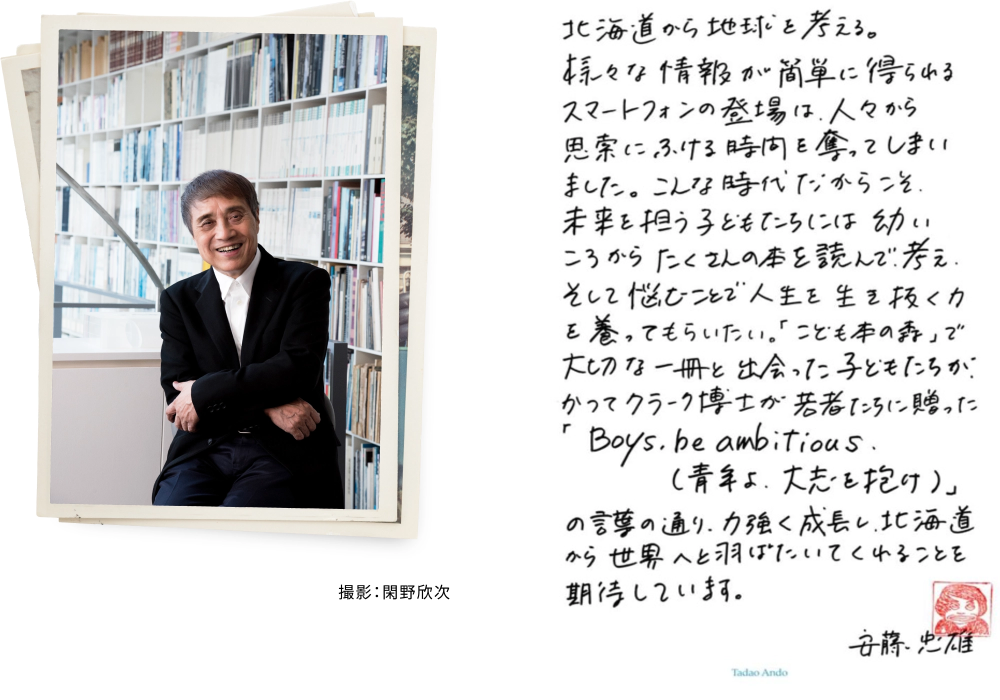 安藤忠雄さんからのメッセージ内容 撮影:閑野欣次