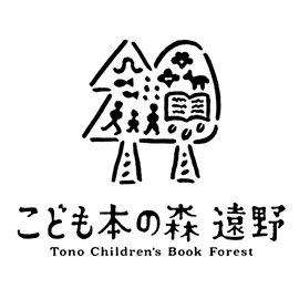 こども本の森 遠野