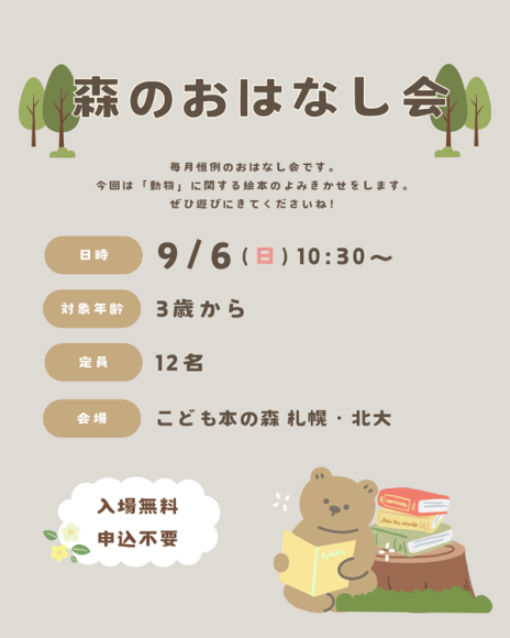 ＜終了しました＞森のおはなし会