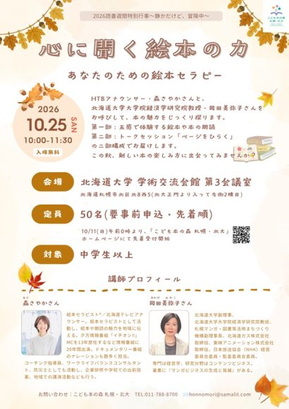 心に聞く絵本の力～あなたのための絵本セラピー～