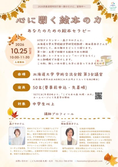 ＜受付は終了しました＞心に聞く絵本の力～あなたのための絵本セラピー～